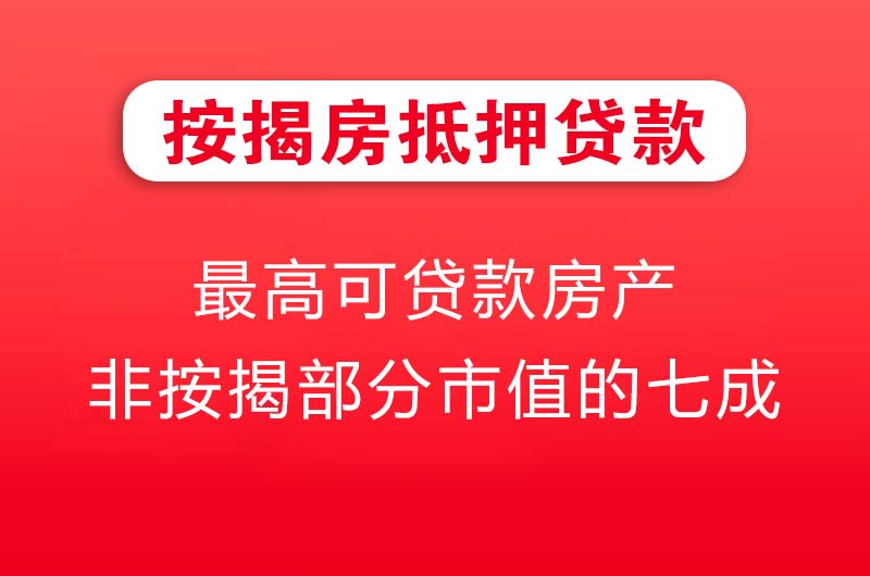 双辽按揭房抵押贷款